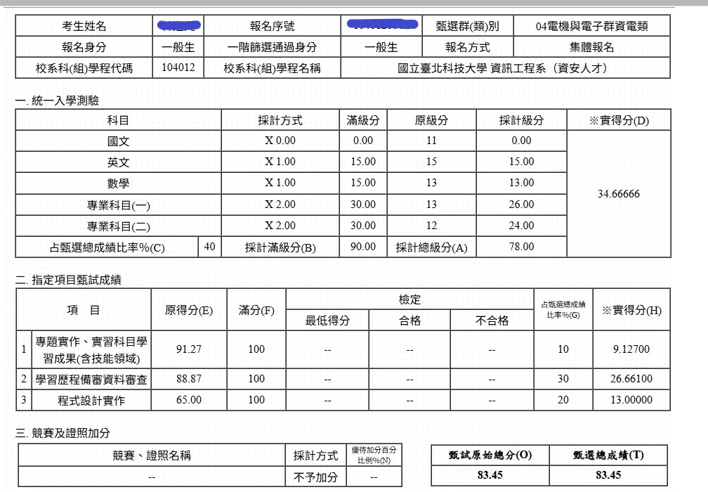 統測